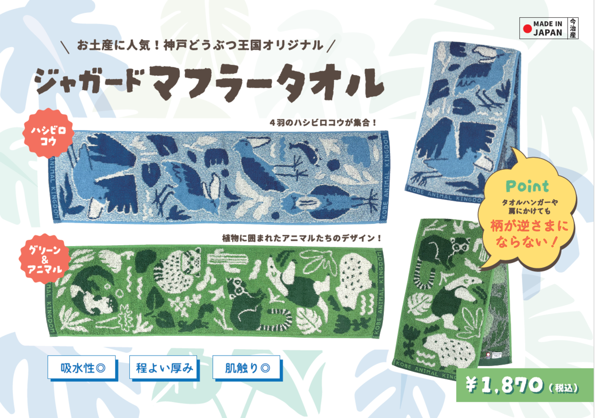 今治産ジャガードマフラータオル（グリーン） ﾏﾇﾙﾈｺ ﾜｵｷﾂﾈｻﾞﾙ